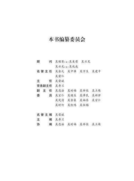 《东阳吴氏文化志》.pdf_上海市志预览图4