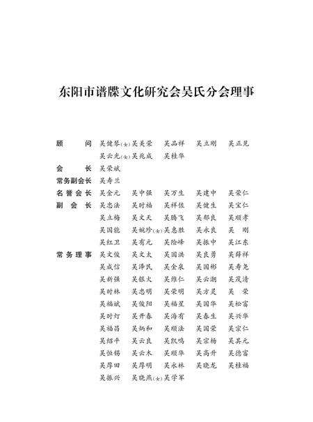 《东阳吴氏文化志》.pdf_上海市志预览图5