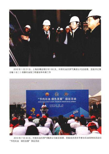 《上海世博会中国石油参与志》.pdf_上海市志预览图4