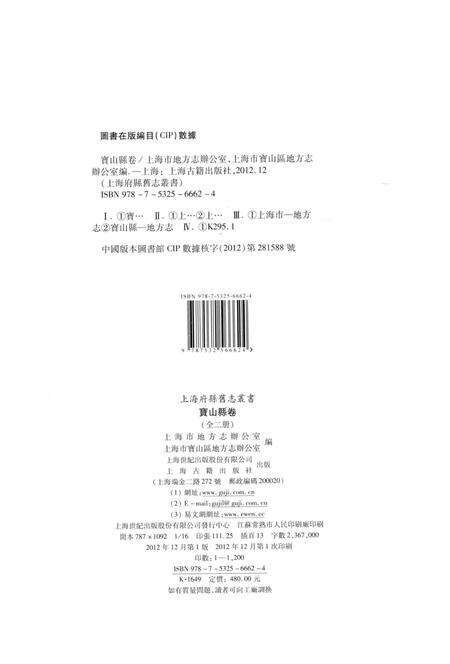 《上海府县旧志丛书 宝山县卷 上》.pdf_上海市志预览图3