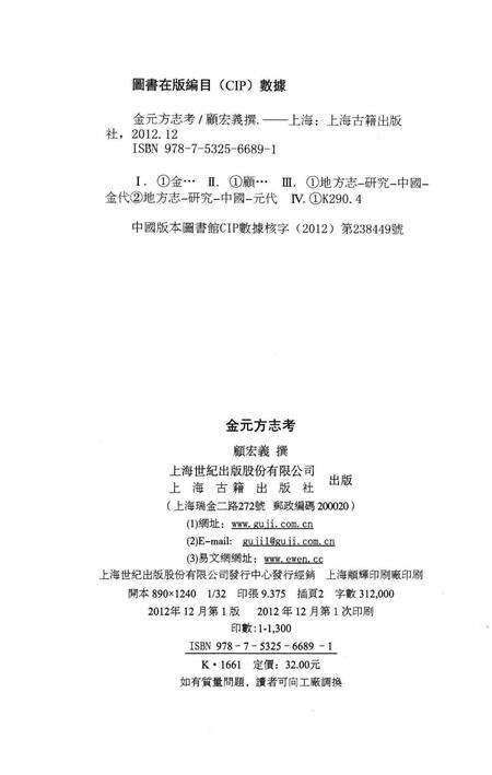 《金元方志考》.pdf_上海市志预览图3