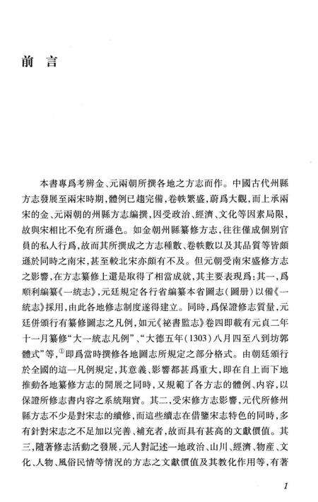 《金元方志考》.pdf_上海市志预览图4