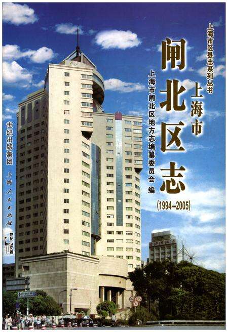 《上海市闸北区志（1994-2005）》.pdf_上海市志缩略图