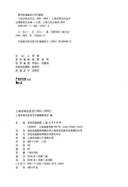 《上海市闸北区志（1994-2005）》.pdf_上海市志预览图1