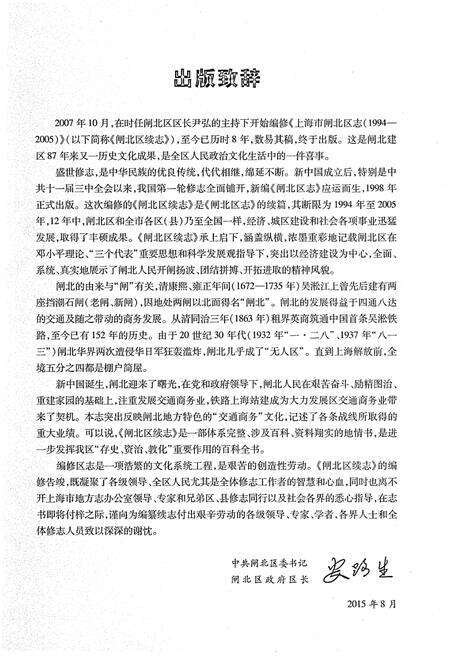 《上海市闸北区志（1994-2005）》.pdf_上海市志预览图2