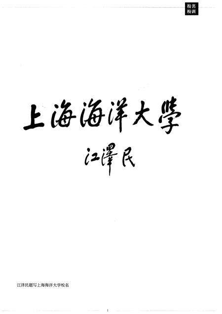 《上海海洋大学志》.pdf_上海市志预览图2