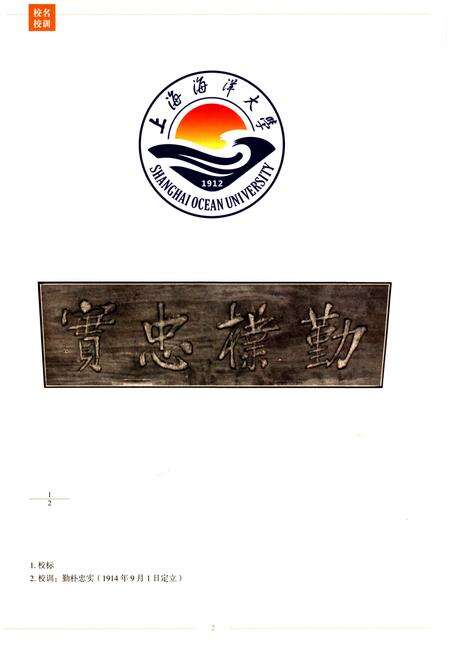 《上海海洋大学志》.pdf_上海市志预览图3