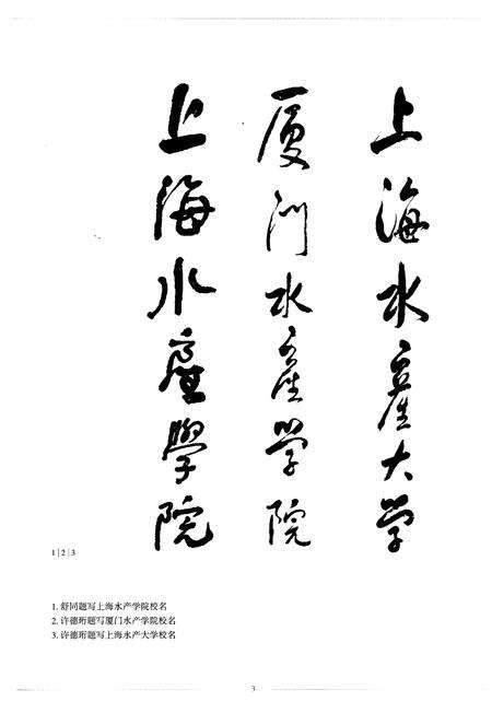 《上海海洋大学志》.pdf_上海市志预览图4