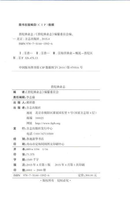 《普陀渔业志》.pdf_上海市志预览图3