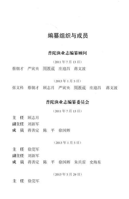 《普陀渔业志》.pdf_上海市志预览图5