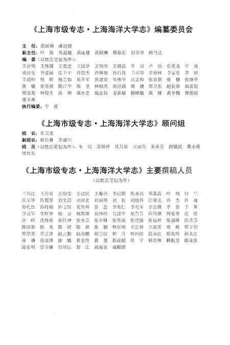 《上海市级专志·上海海洋大学志(1912-2011)评议稿（上册）》.pdf_上海市志预览图3