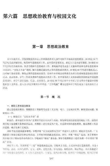 《上海市级专志·上海海洋大学志(1912-2011)评议稿（下册）》.pdf_上海市志预览图2