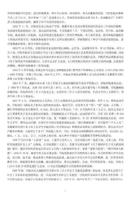 《上海市级专志·上海海洋大学志(1912-2011)评议稿（下册）》.pdf_上海市志预览图3