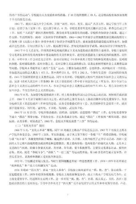 《上海市级专志·上海海洋大学志(1912-2011)评议稿（下册）》.pdf_上海市志预览图4