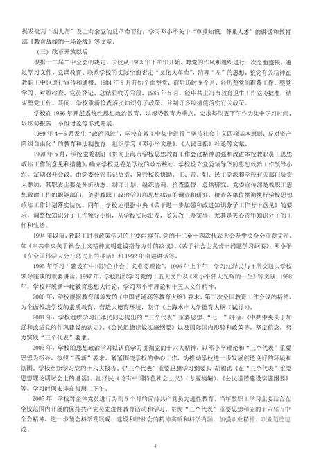 《上海市级专志·上海海洋大学志(1912-2011)评议稿（下册）》.pdf_上海市志预览图5