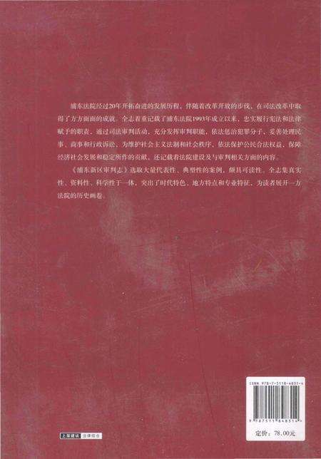 《浦东新区审判志》.pdf_上海市志预览图2