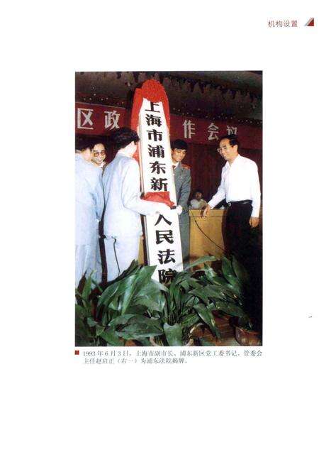 《浦东新区审判志》.pdf_上海市志预览图4