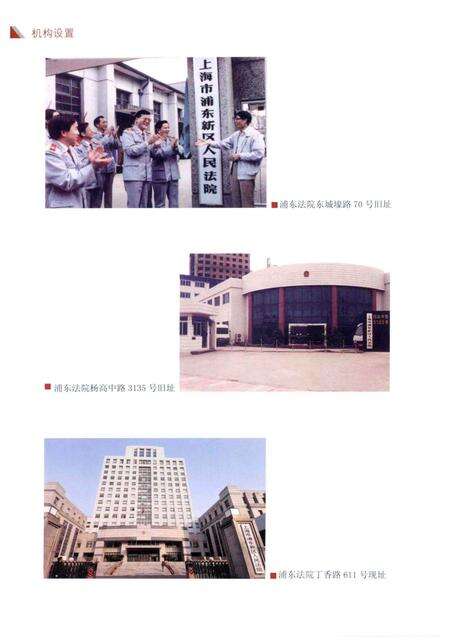 《浦东新区审判志》.pdf_上海市志预览图5