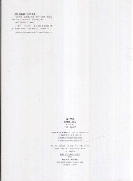 《六十华章上海建工图志》.pdf_上海市志预览图4