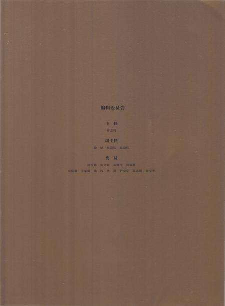 《六十华章上海建工图志》.pdf_上海市志预览图5