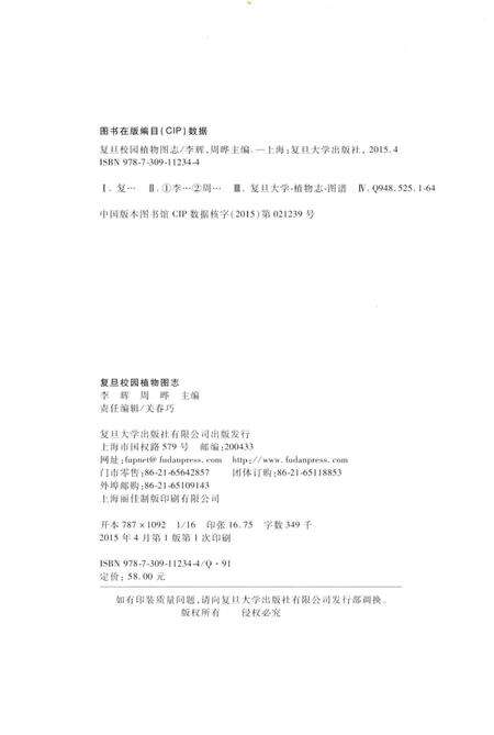 《复旦校园植物图志》.pdf_上海市志预览图2