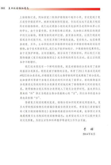 《复旦校园植物图志》.pdf_上海市志预览图4