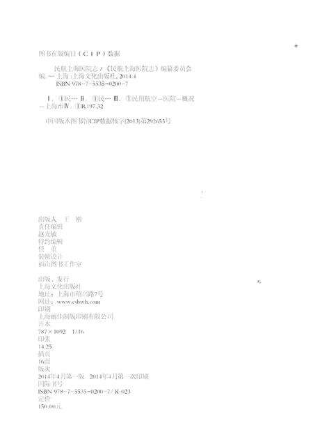 《民航上海医院志》.pdf_上海市志预览图2