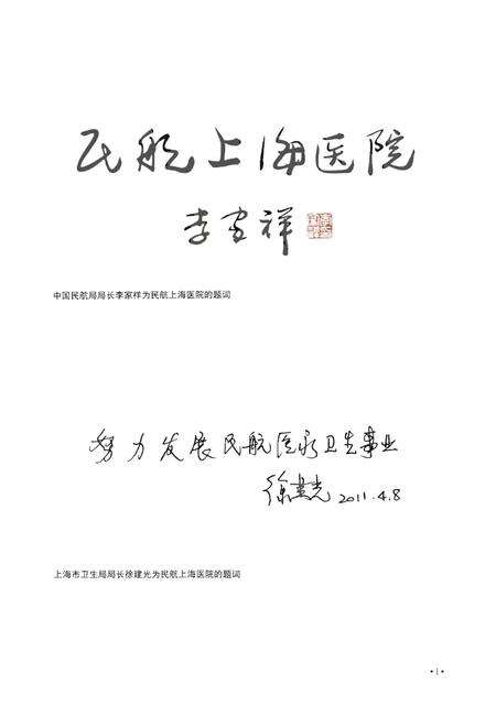 《民航上海医院志》.pdf_上海市志预览图3