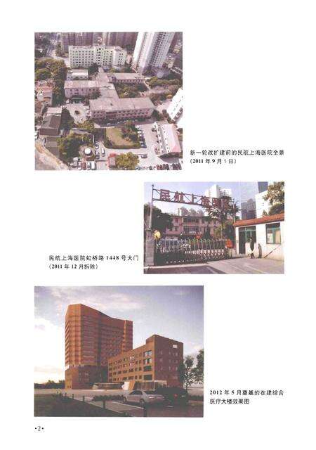 《民航上海医院志》.pdf_上海市志预览图4