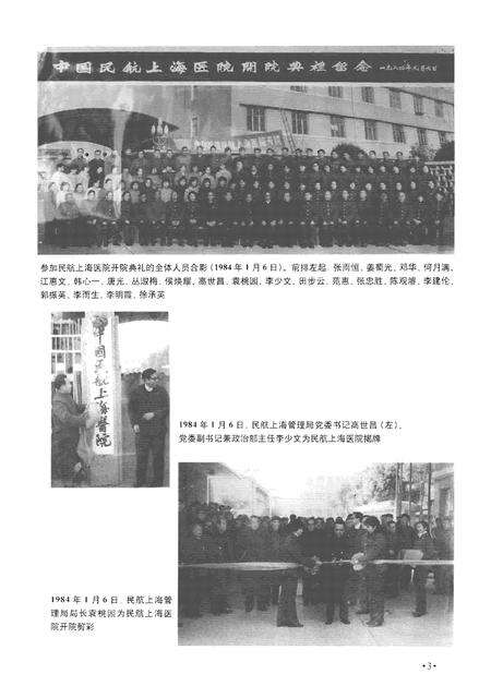 《民航上海医院志》.pdf_上海市志预览图5