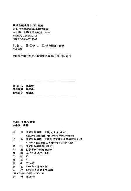 《定县社会概况调查》.pdf_上海市志预览图2