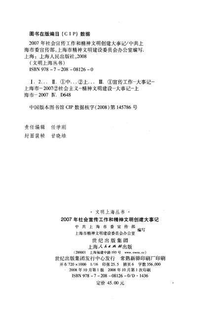 《社会宣传工作和精神文明创建大事记2007年》.pdf_上海市志预览图1