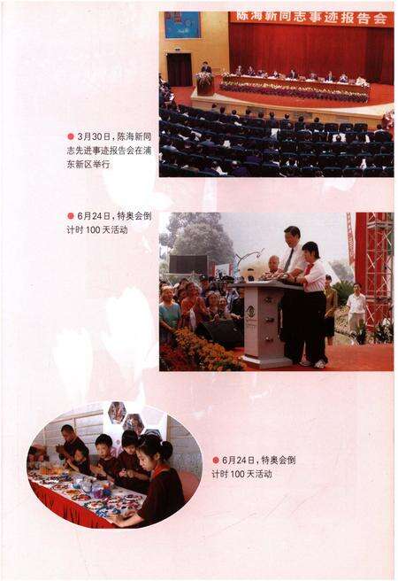 《社会宣传工作和精神文明创建大事记2007年》.pdf_上海市志预览图2