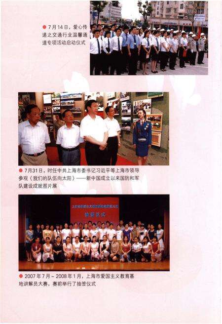 《社会宣传工作和精神文明创建大事记2007年》.pdf_上海市志预览图3