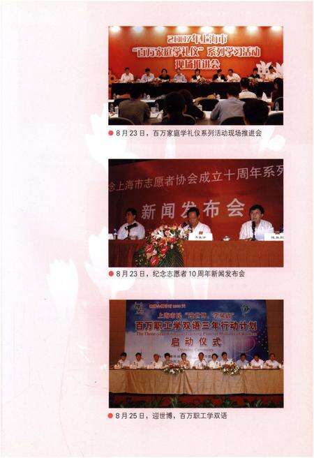 《社会宣传工作和精神文明创建大事记2007年》.pdf_上海市志预览图4