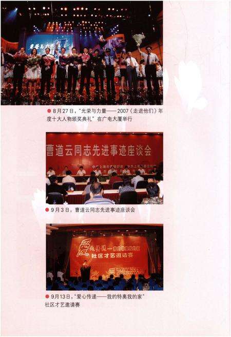 《社会宣传工作和精神文明创建大事记2007年》.pdf_上海市志预览图5