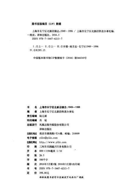《上海市长宁区北新泾镇志（1949-1996）》.pdf_上海市志预览图2