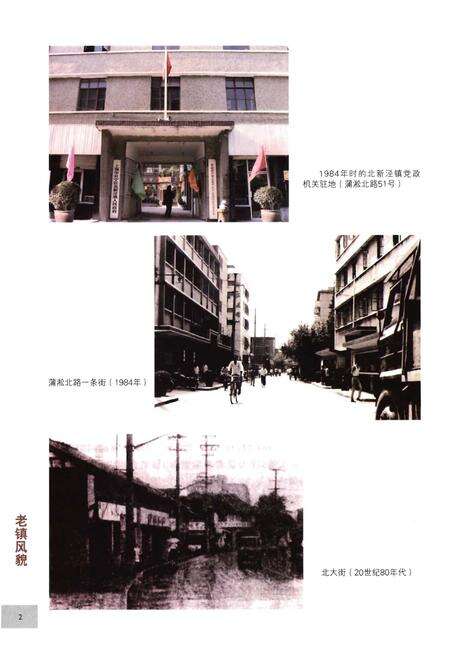 《上海市长宁区北新泾镇志（1949-1996）》.pdf_上海市志预览图3