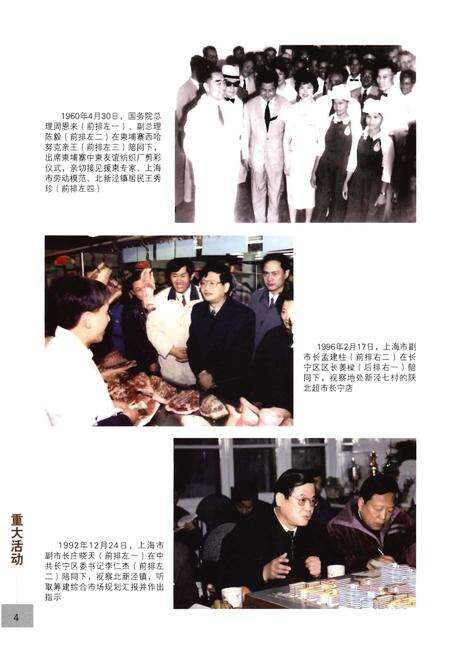 《上海市长宁区北新泾镇志（1949-1996）》.pdf_上海市志预览图5