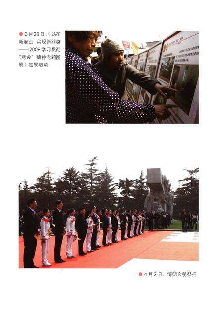 《社会宣传工作和精神文明创建大事记2008年》.pdf_上海市志预览图3