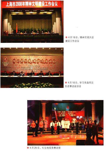 《社会宣传工作和精神文明创建大事记2008年》.pdf_上海市志预览图4