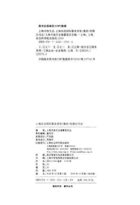 《上海东浩国际服务贸易(集团)有限公司志》.pdf_上海市志预览图2