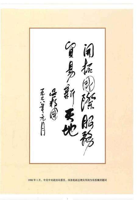 《上海东浩国际服务贸易(集团)有限公司志》.pdf_上海市志预览图3