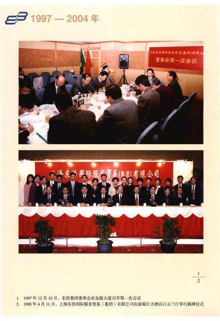 《上海东浩国际服务贸易(集团)有限公司志》.pdf_上海市志预览图4