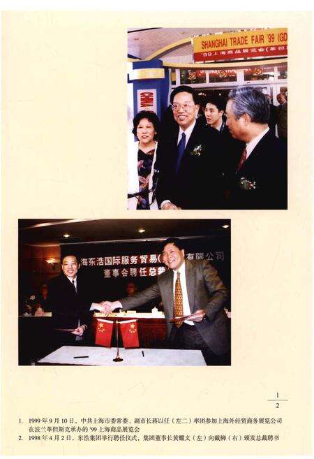 《上海东浩国际服务贸易(集团)有限公司志》.pdf_上海市志预览图5