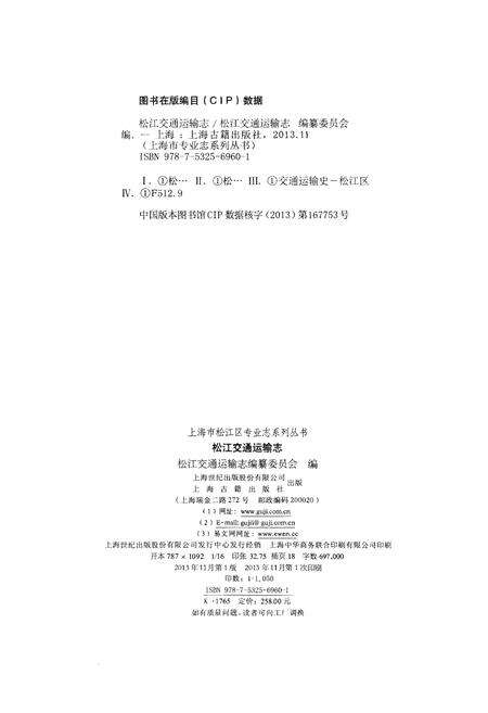 《松江交通运输志》.pdf_上海市志预览图2