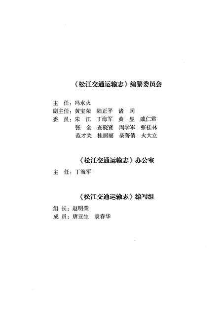 《松江交通运输志》.pdf_上海市志预览图3