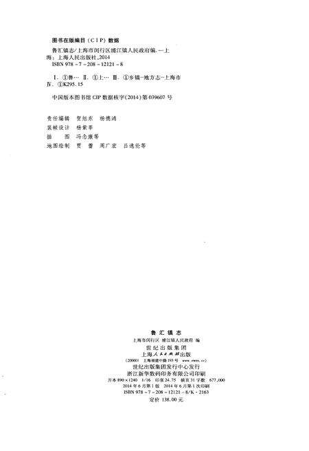 《鲁汇镇志》.pdf_上海市志预览图2
