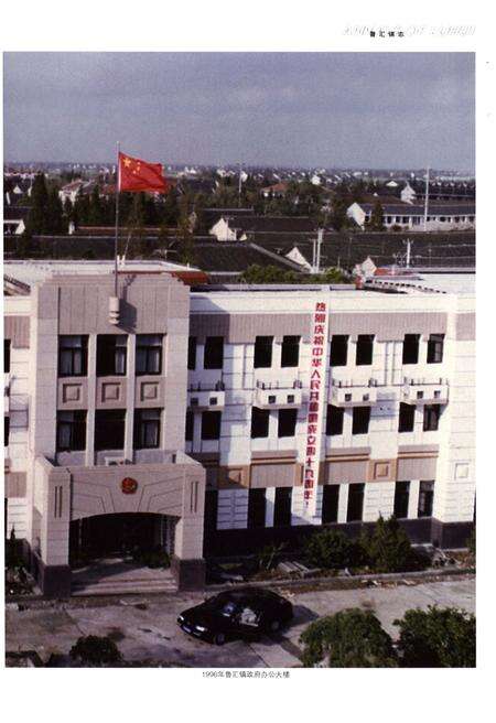 《鲁汇镇志》.pdf_上海市志预览图4