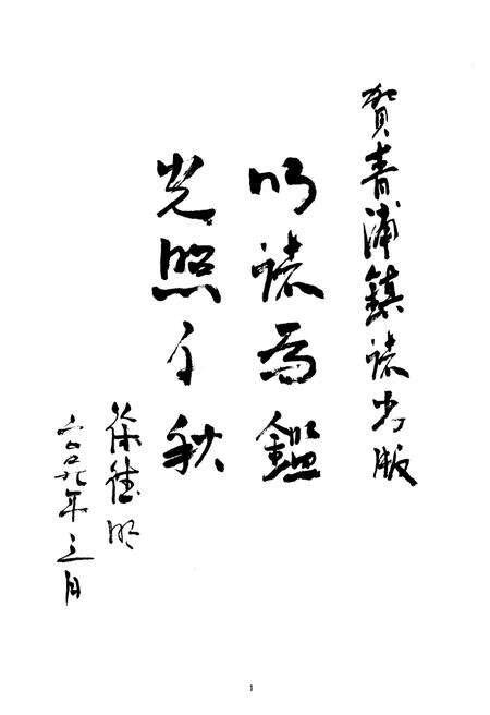 《青浦镇志》.pdf_上海市志预览图3